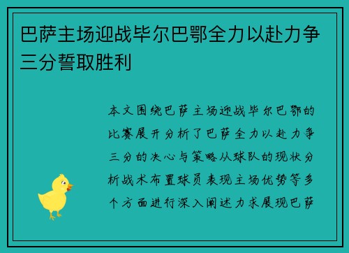 巴萨主场迎战毕尔巴鄂全力以赴力争三分誓取胜利