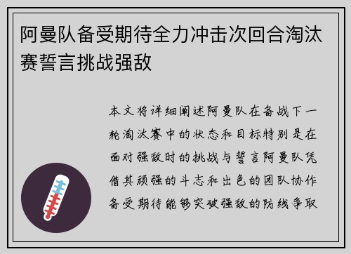 阿曼队备受期待全力冲击次回合淘汰赛誓言挑战强敌