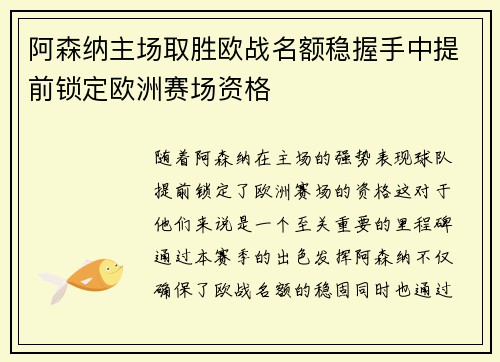 阿森纳主场取胜欧战名额稳握手中提前锁定欧洲赛场资格