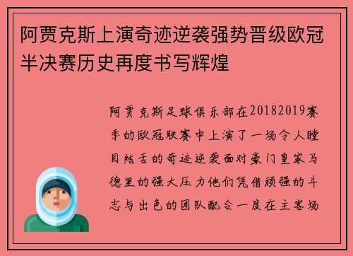 阿贾克斯上演奇迹逆袭强势晋级欧冠半决赛历史再度书写辉煌