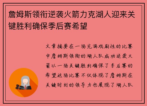 詹姆斯领衔逆袭火箭力克湖人迎来关键胜利确保季后赛希望