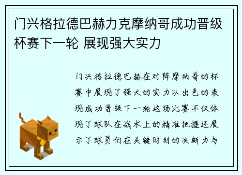 门兴格拉德巴赫力克摩纳哥成功晋级杯赛下一轮 展现强大实力