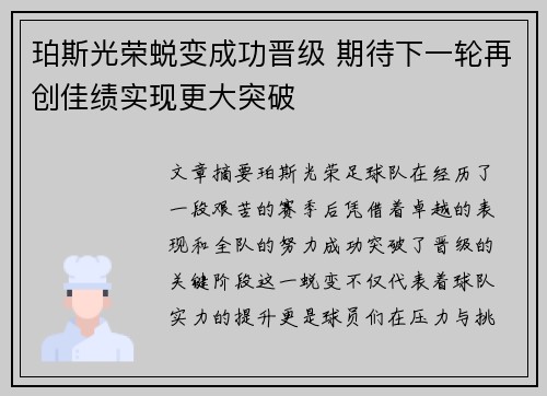 珀斯光荣蜕变成功晋级 期待下一轮再创佳绩实现更大突破