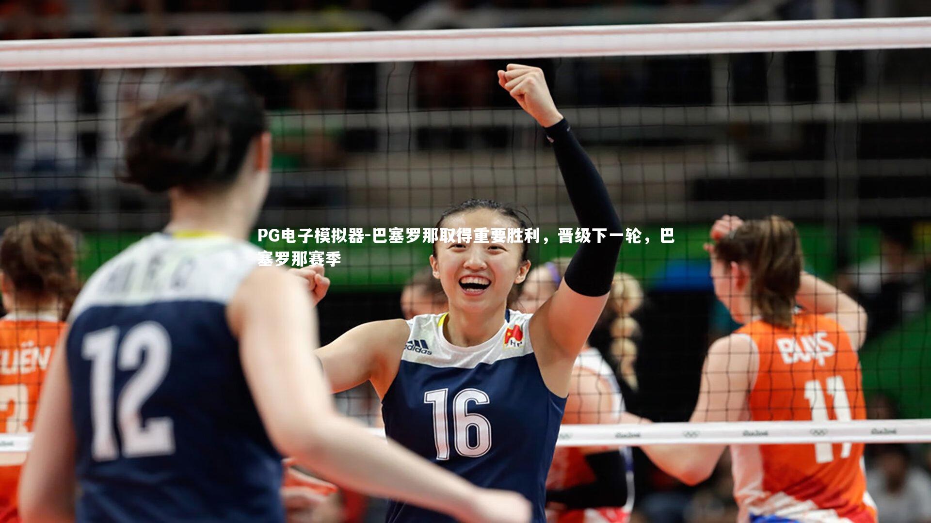 巴塞罗那取得重要胜利,晋级下一轮,巴塞罗那赛季