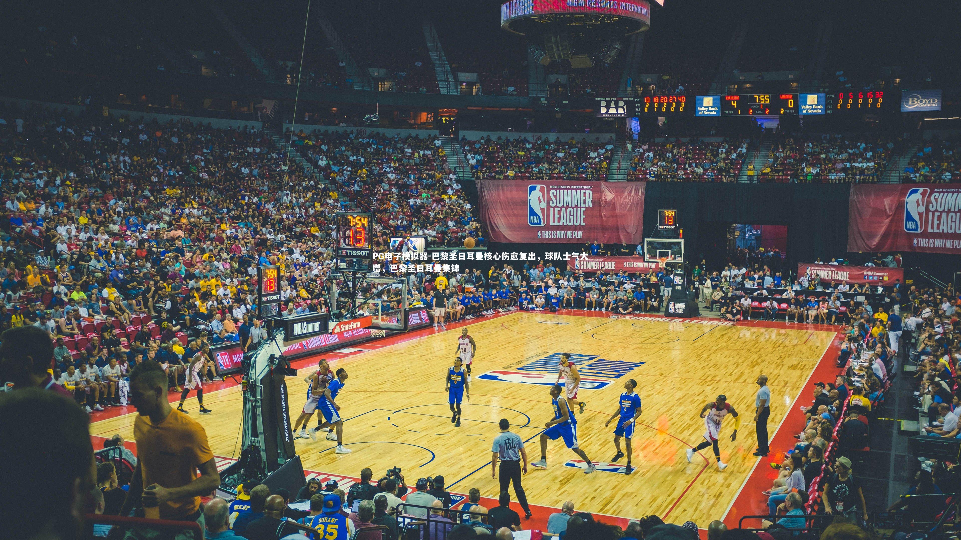 巴黎圣日耳曼核心伤愈复出,球队士气大增,巴黎圣日耳曼集锦