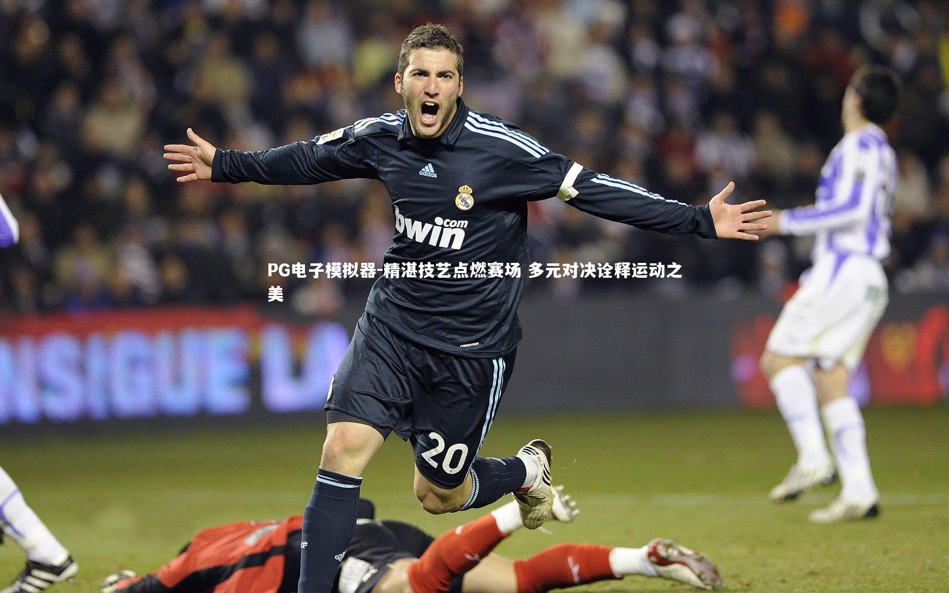 精湛技艺点燃赛场 多元对决诠释运动之美